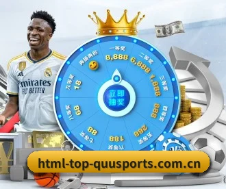 html-top-quusports.com.cn APP 深度功能