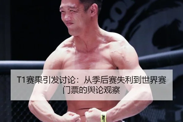 sai-guo-yin-fa-tao-lun-cong-ji-hou-sai-shi-li-dao-shi-jie-sai-men-piao-de-yu-lun-guan-cha-2-325.jpg